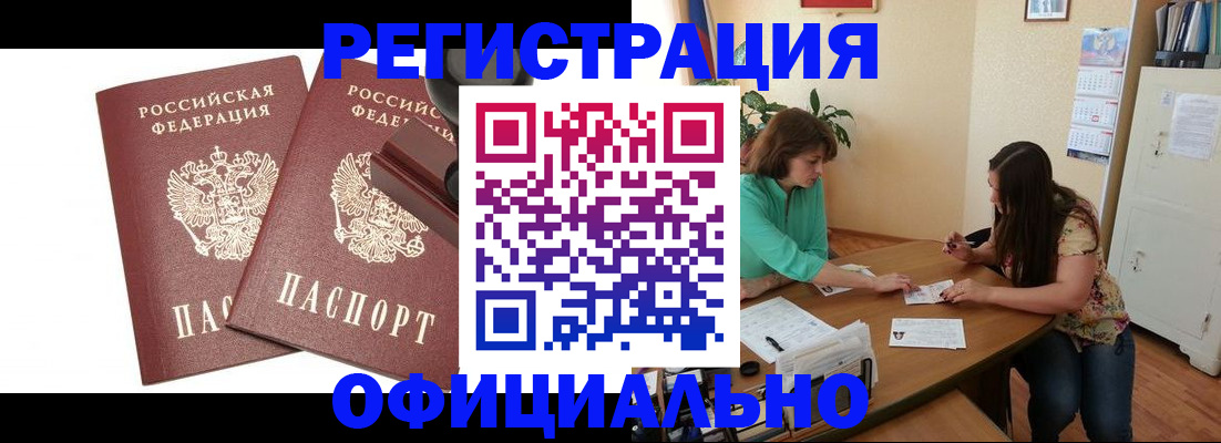 прописка для школы в Ак-Довураке