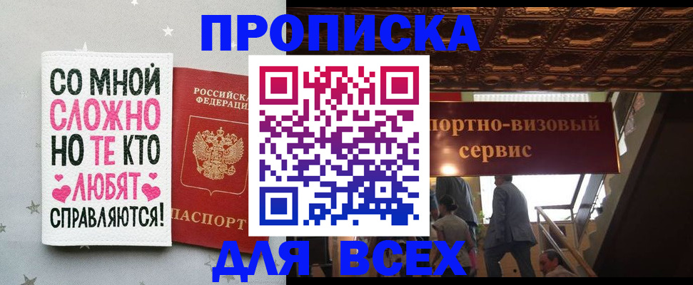 прописка гарантия в Ак-Довураке