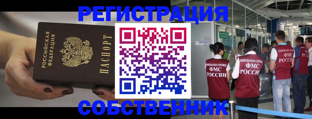 временная регистрация в Ак-Довураке